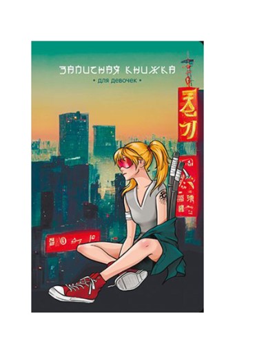 Записная книжка для мальчиков А5 56л. Мегаполис, линия, скрепка, обложка - Софт тач, 410038