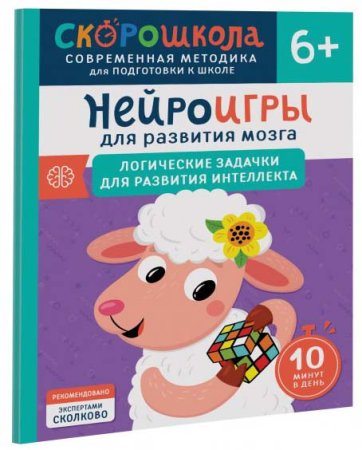 Нейроигры для развития мозга. Логические задачки для развития интеллекта. 6+, 41882