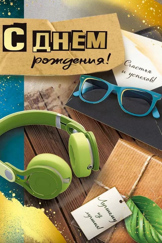 Открытка А5, 'С Днем Рождения', 15,009,00