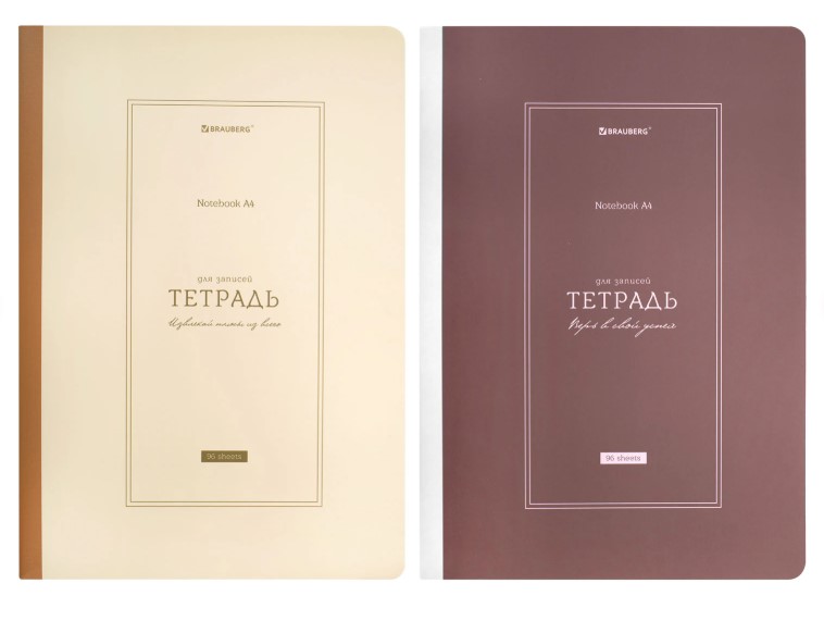Тетрадь А4 96 л. BRAUBERG, Classic, на сшивке, клетка, 405283