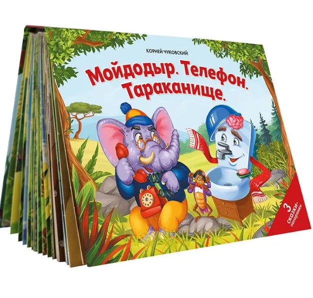 Книжка 'Мойдодыр, телефон тараканище', 978-5-00134-703-3