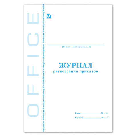 Журнал регистрации приказов, 48 л., картон, блок офсет, А4 (200х290 мм), STAFF, 130079