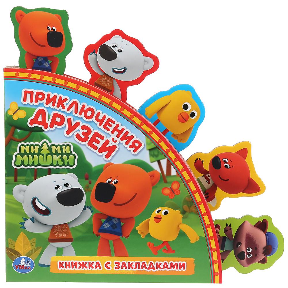 Книга детская Ми-ми-мишки (книга с закладками) 198х194 мм, 10 стр, 279885