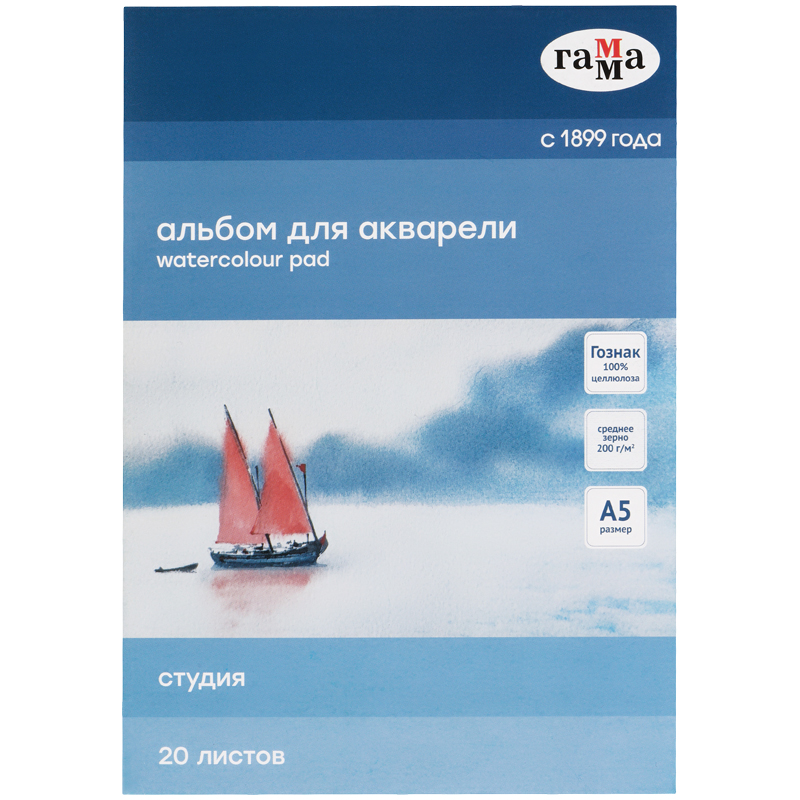 Альбом для акварели Гамма 'Студия' 20л, А5, 200г;м2. 50C01G720W