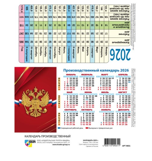 Календарь домик 2027 , 200х290 мм , дизайн ассорти, КВ-9563-9562-9561-9560