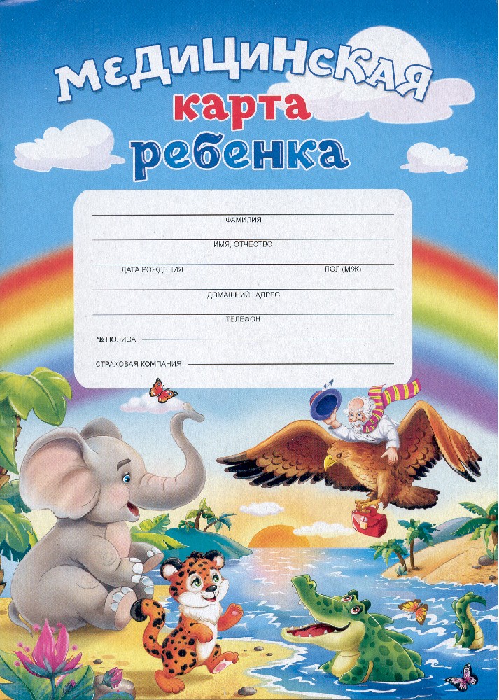 Медицинская карта ребёнка А4 Prof-Press 'Доктор и звери',16 л., скрепка, картон, блок-офсет, КМ-6087