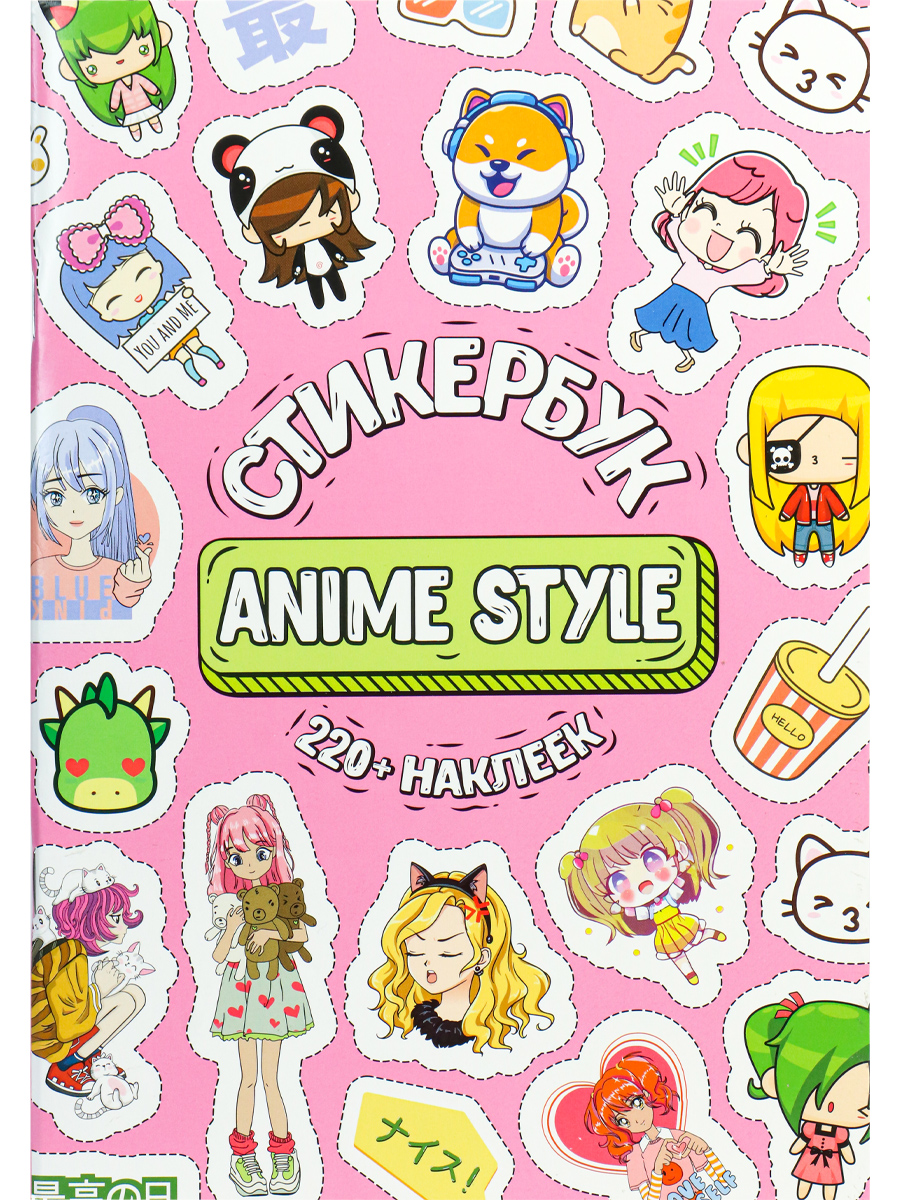 Стикербук 'Anime Style', А5, 16 листов, 220 наклеек, СБ-6317