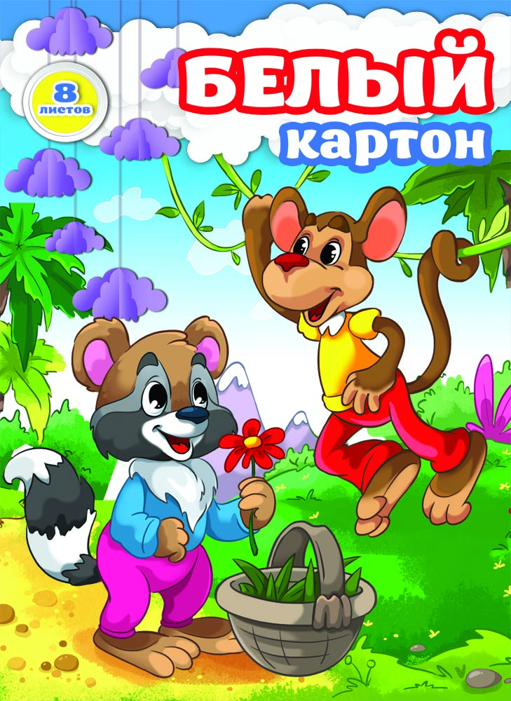 Белый картон А4 8 л Profit Енот и обезьянка 08-7472