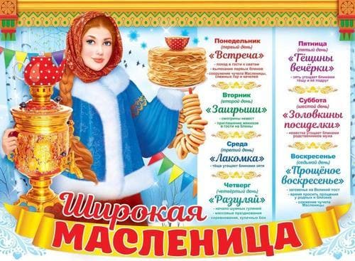 Плакат А2, 'Широкая масленица', 84.807