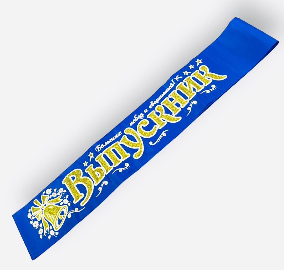 Лента шёлковая 'Выпускник' 3D , синяя