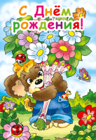 Открытки А5 Этюд 'С Днем рождения детские' К ассорти