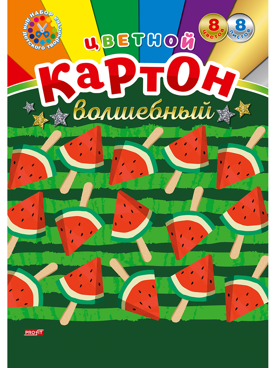 Цветной картон волшебный'Дольки арбуза',A4,8л,8 цветов. 08-7679