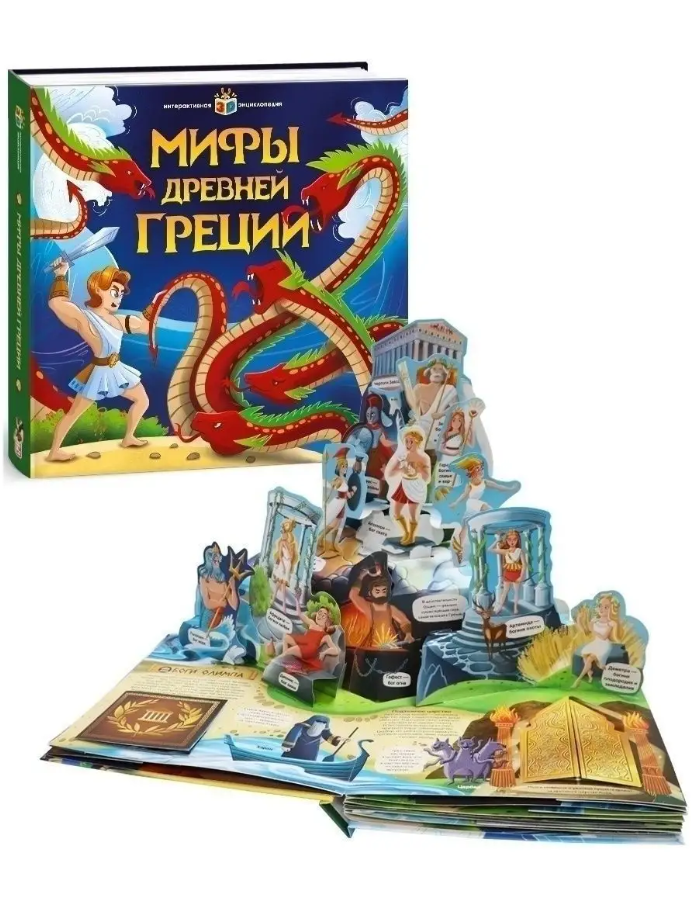 Энциклопедия. Мифы Древней Греции. А4, 978-5-001-34156-7