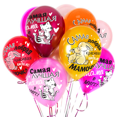 Шар латексный 'Самая лучшая мама' 12' 50 шт., пастель ассорти 4AVP-038