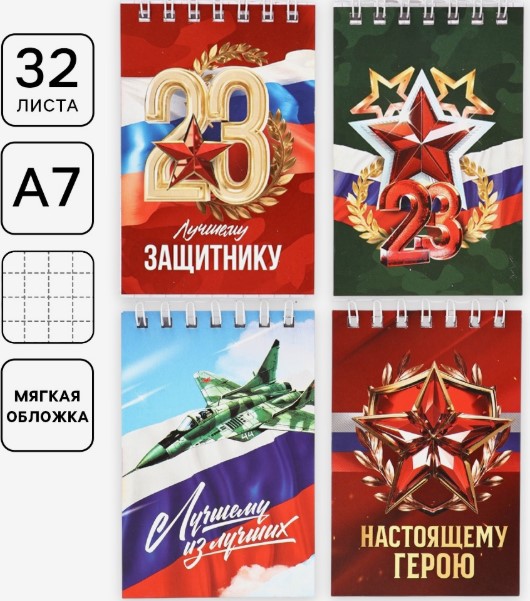 Блокнот А7, 32 листа, Настоящему герою, 10889749