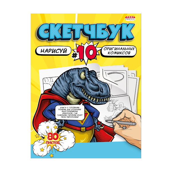 Скетчбук PROF-PRESS (203 x 255 мм.) Комиксы 80 л. арт. 80-2957