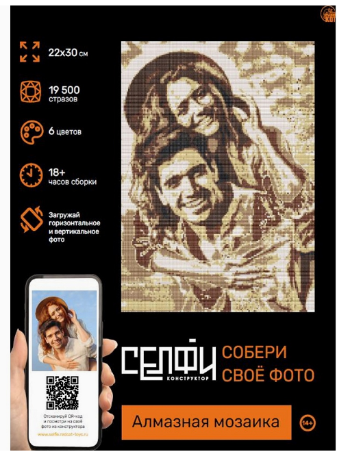 Алмазная мозаика 22х30 см. СЕЛФИКОНСТРУКТОР 6 цветов. Ретро, СКА-2454