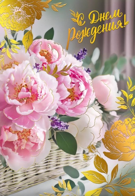 Открытка А4, С Днем Рождения, 046.113