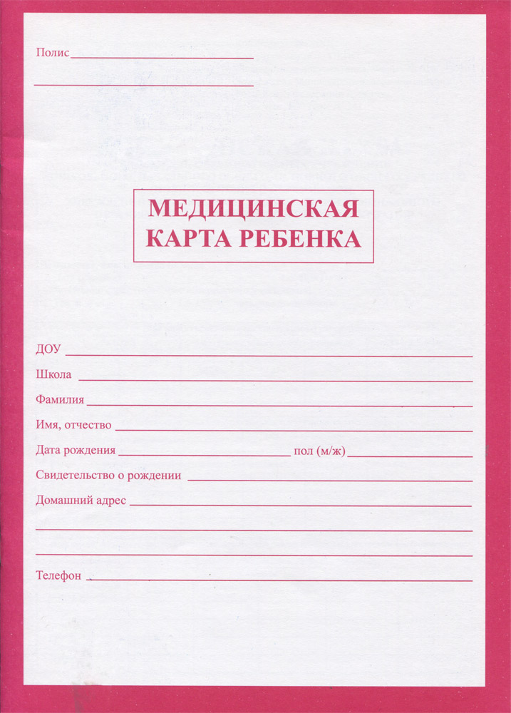Медицинская карта ребёнка А4 Prof-Press (красная), 16 л., скрепка, обложка-офсет, КМ-5603