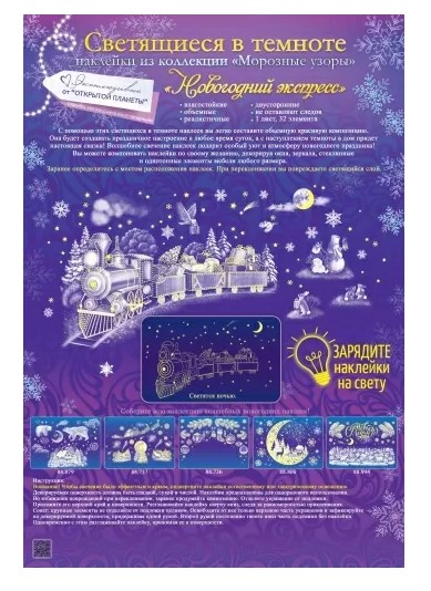 Оформительские наклейки. Новогодний экспресс, 88.746