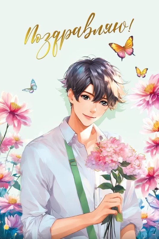 Открытка А5, В день рождения, 005.105