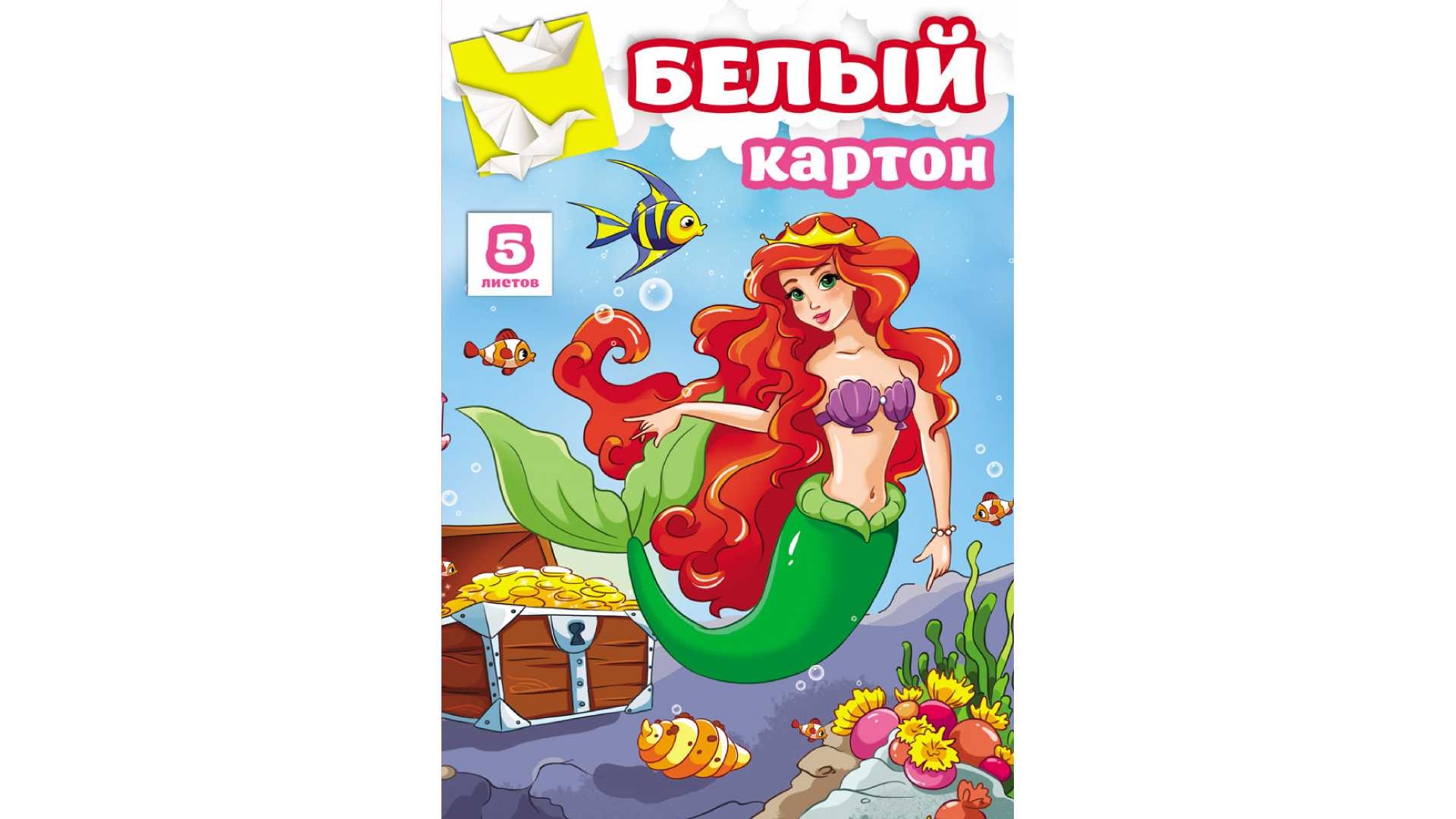 Белый картон ,'Русалочка', А4 , 5 листов, 05-7475