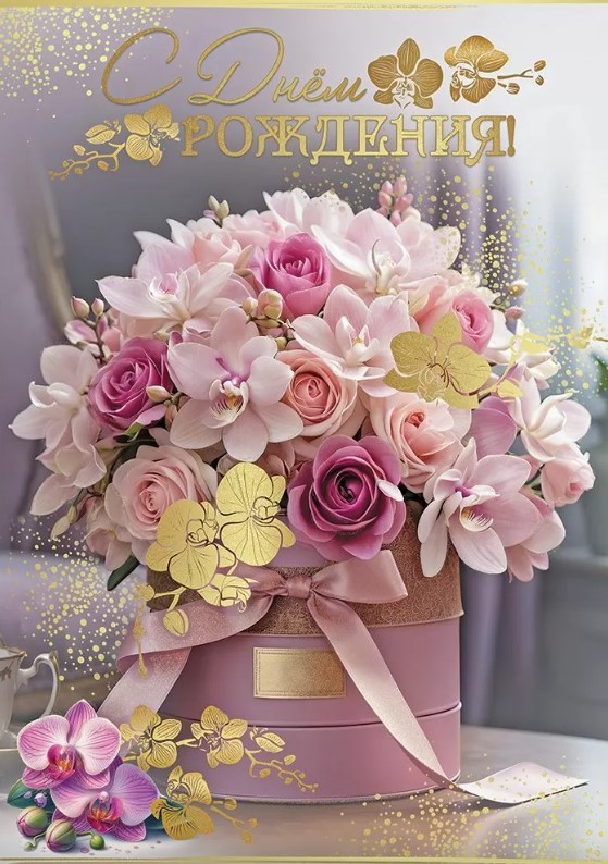Открытка А4, С Днем Рождения, 50000785
