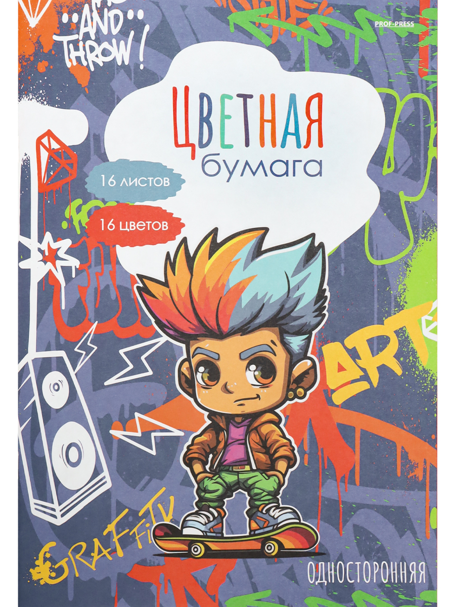 Цветная бумага, односторонняя, A4, Prof-Press, Урбанизм и граффити16 л, 16 цв, 16-3367
