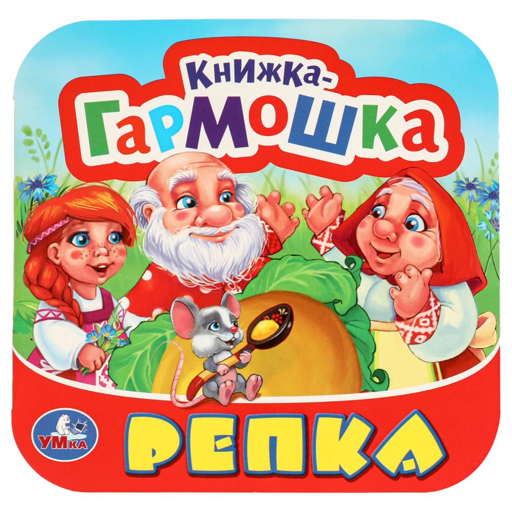Репка. Книжка-гармошка. 135х130 мм. 10 стр, 376458