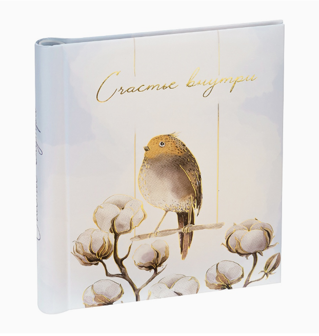 Фотоальбом на спирали, 30 листов, 22.5х28 см, Счастье внутри, 120 фото с золот.тис, УБ-1313