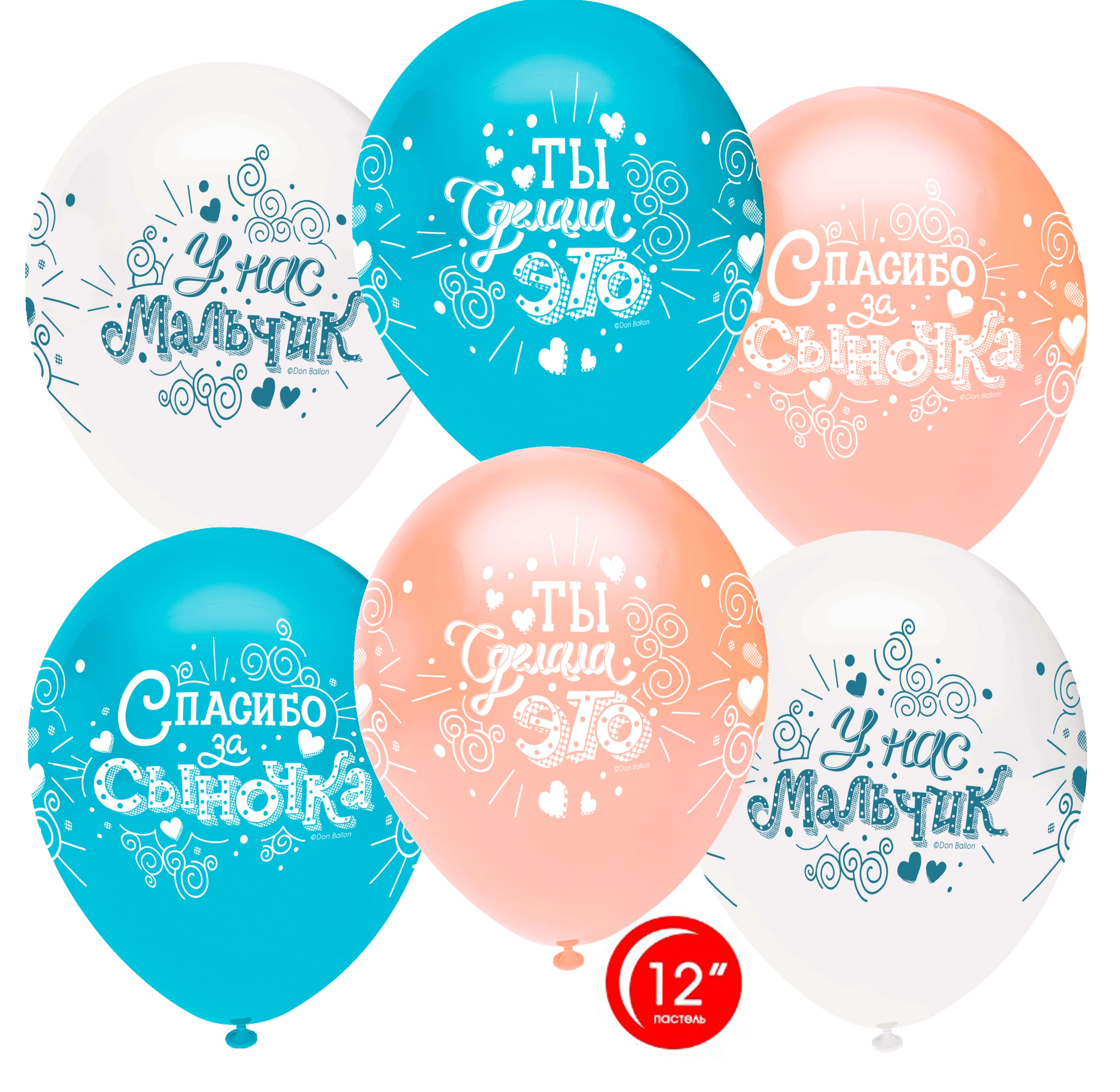 Шар латексный 12'' 50 шт. Дон-баллон ' Спасибо за сыночка!', Ассорти, пастель, 4 ст, 812124