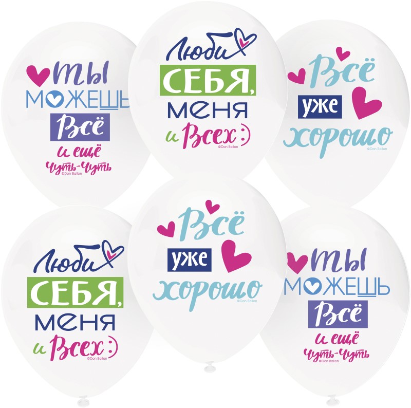 Набор шаров (12';30 см), Пожелания с любовью, белый, (25 шт;уп), 812255