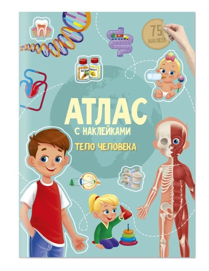 Атлас с наклейками 'Тело человека', А4 , 8 листов, 978-5-907093-95-9