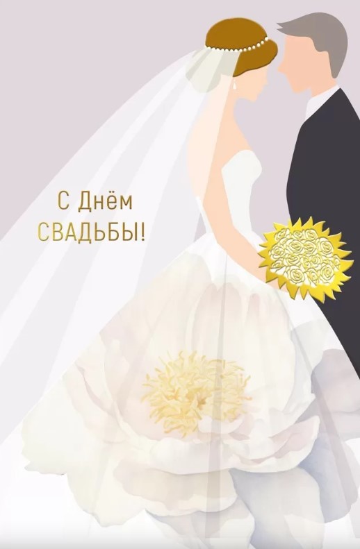 Открытка С Днем свадьбы, 048.713