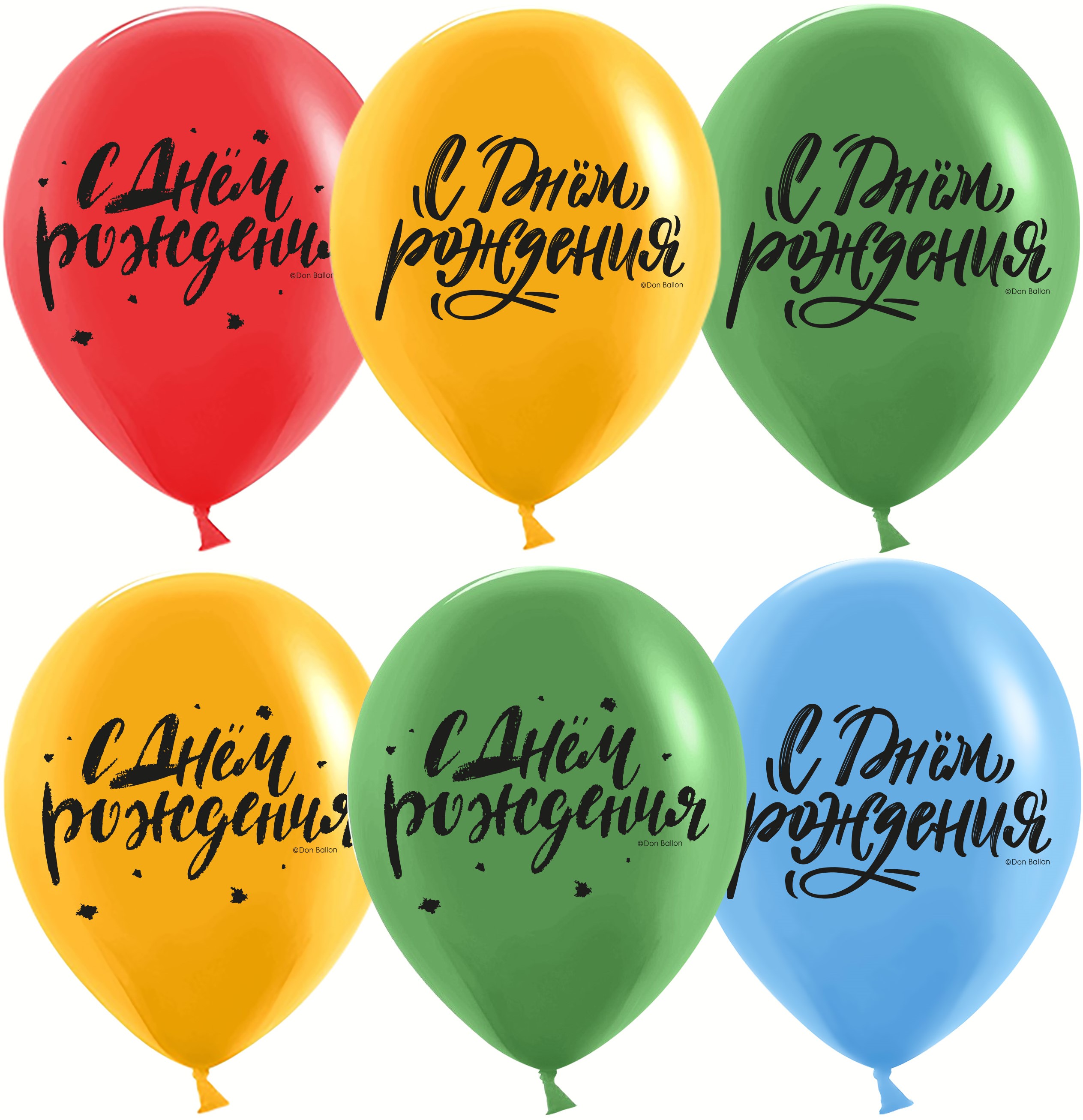 Шар (12'';30 см) С днем рождения!, (леттеринг), Ассорти, пастель, 2 ст, (25 шт;уп), 612967