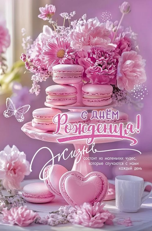 Открытка А5, С Днем Рождения, 50000971