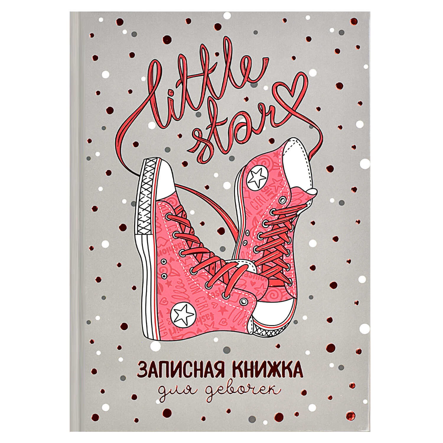 Записная книжка для девочек 'Розовые кеды', А5, 48 листов, 59748