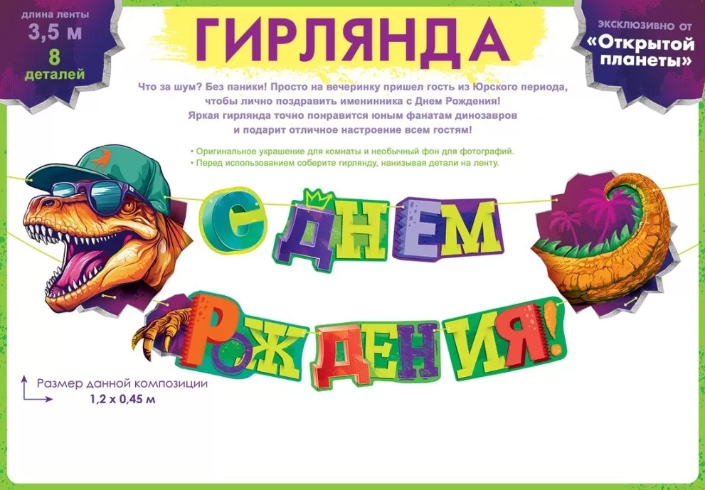 Гирлянда 'С днём рождения', 84.890