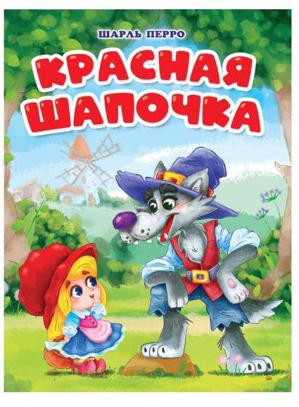 ЦК МИНИ КРАСНАЯ ШАПОЧКА