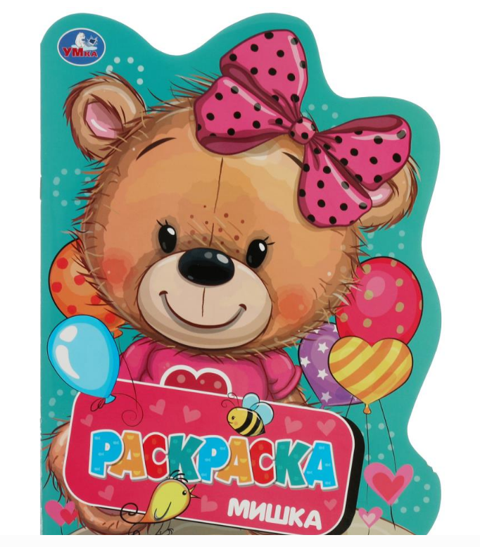 Раскраска вырубная. Мишка. А4. 210х285 мм, 16 стр, 346718