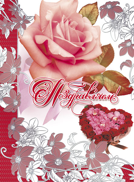 Открытка А4 'Поздравляем', ОФК-010798