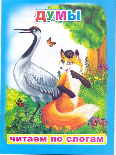 Книга ЧПС. Думы, 978-5-00033-717-2