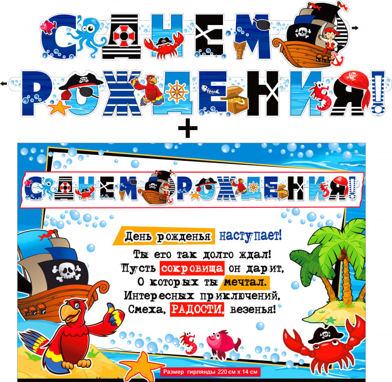 Гирлянда ФДА, 'С Днем Рождения' + Плакат, 700-573-Т