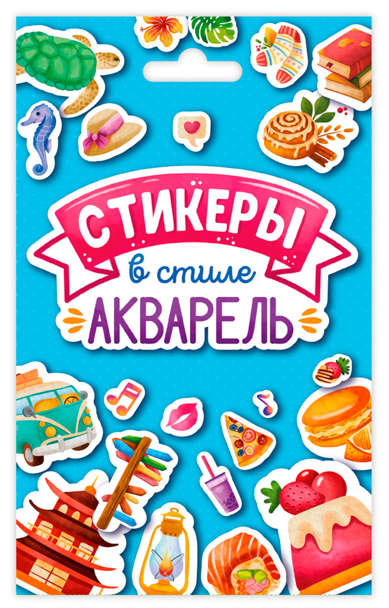 Стикерпак А6 Стикеры в стиле акварель 8л 776493