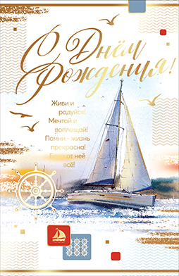 Открытка, А5, 'С Днём Рождения', КВ-984