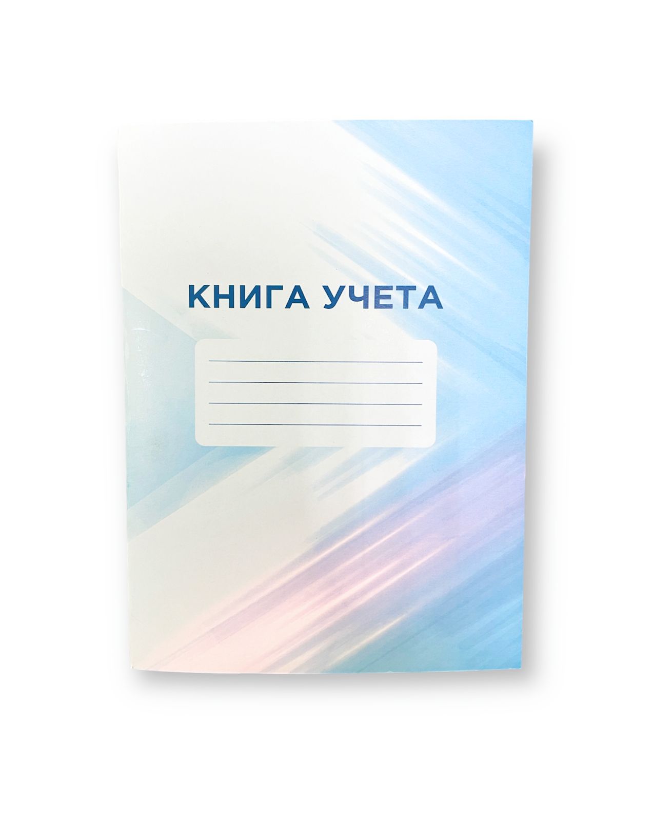 Книга учёта КОМПЛЕКС-ЮГ 48 л. А4 арт. К-00063