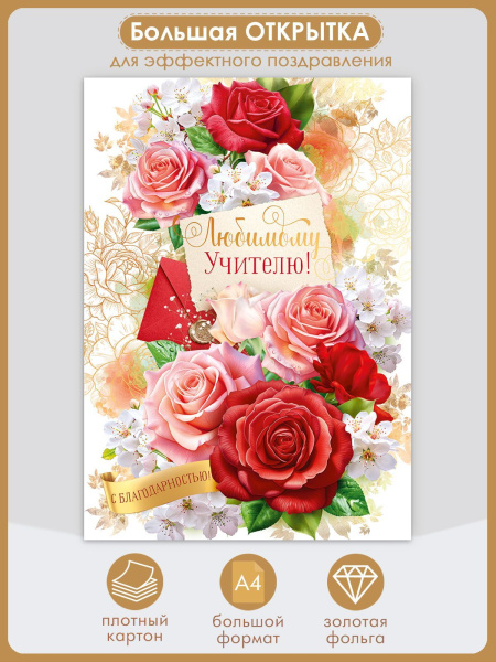 Бирка 'Учителю с благодарностью', (1;уп), БФ2-015913