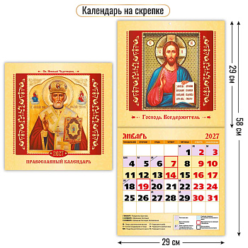 Календарь на скрепке (квадрат), 2027, Николай Чудотворец,  290х290 мм., 10302