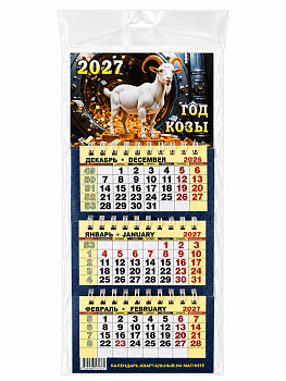 Квартальный календарь трехблочный на магните Год козы, 2027, 106х270 мм., SKV-17