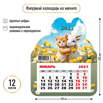 Календарь на магните фигурный, 2027, Символ года 5, 130×155 мм., 9957 